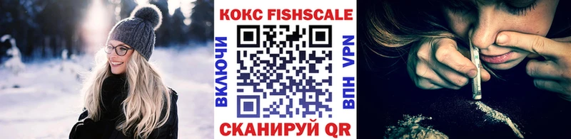 Кокаин Fish Scale  Хилок 